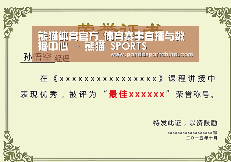 荣誉证书一