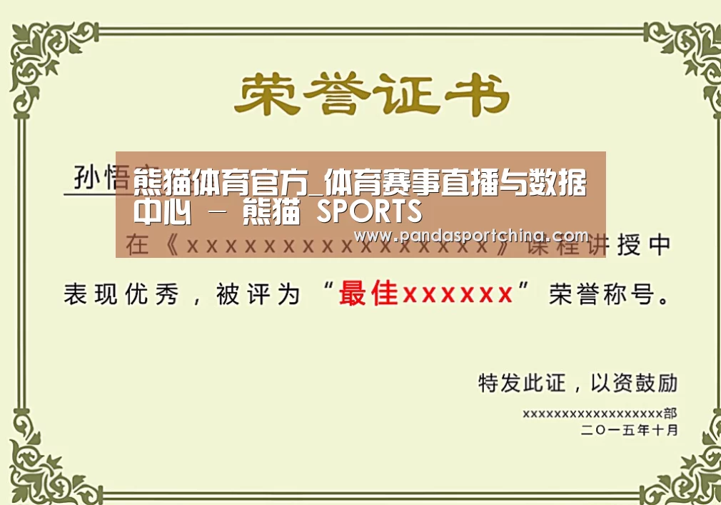 荣誉证书一