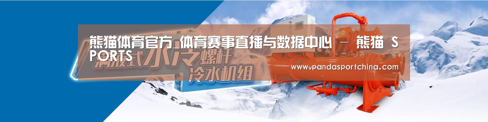制冷设备机械企业网站模板