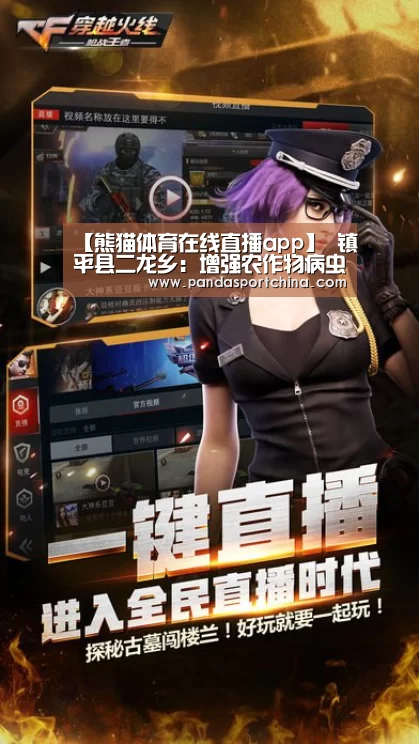 【熊猫体育在线直播app】
镇平县二龙乡:增强农作物病虫害防治 增加贫困群众收入(图3) 熊猫体育官网