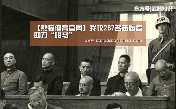熊猫体育平台
