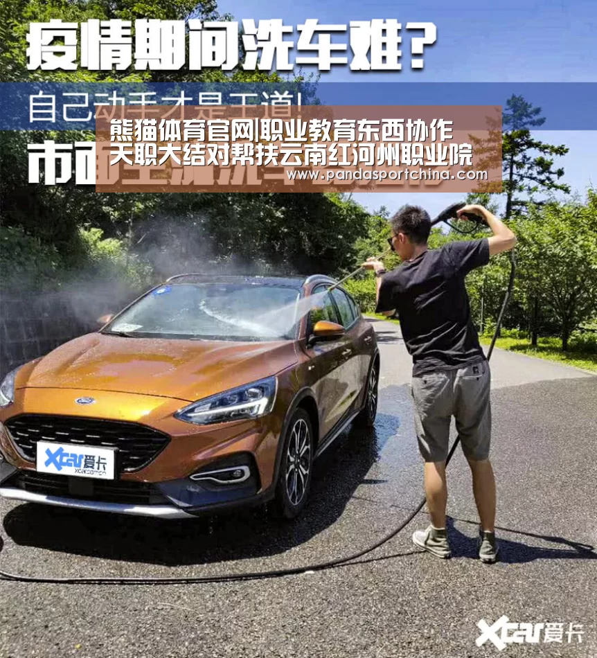 熊猫体育官网|职业教育东西协作 天职大结对帮扶云南红河州职业院校(图2) 熊猫体育app