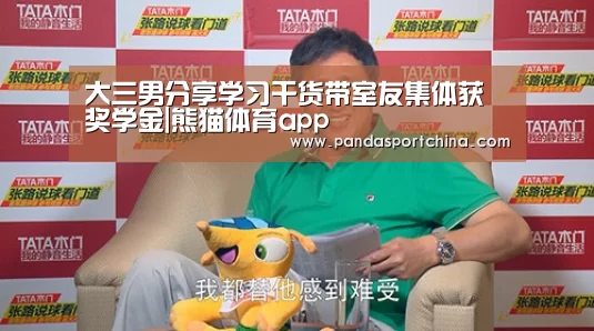 熊猫体育app