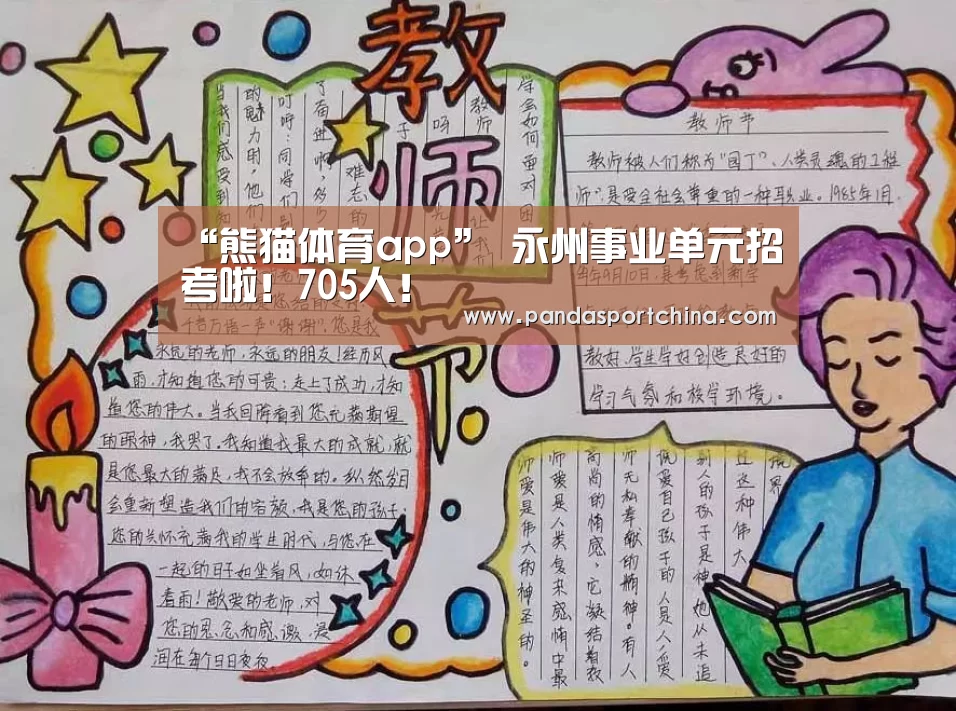 熊猫体育在线直播app
