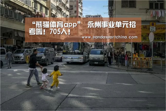 熊猫体育平台