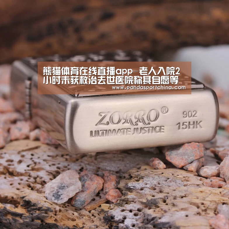 熊猫体育在线直播app
