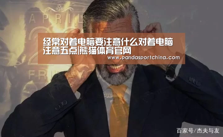 熊猫体育app