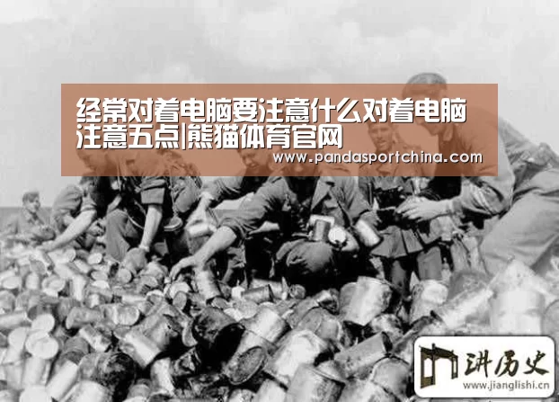 熊猫体育在线直播app