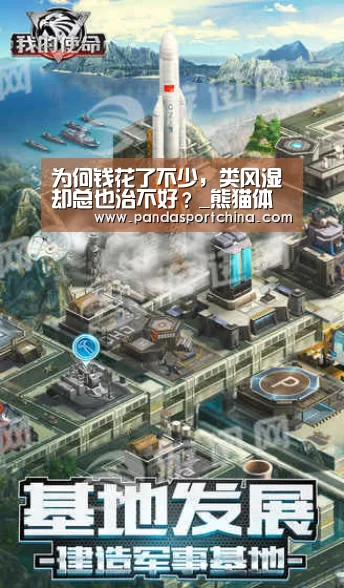 为何钱花了不少,类风湿却总也治不好?_熊猫体育app(图1) 熊猫体育官网