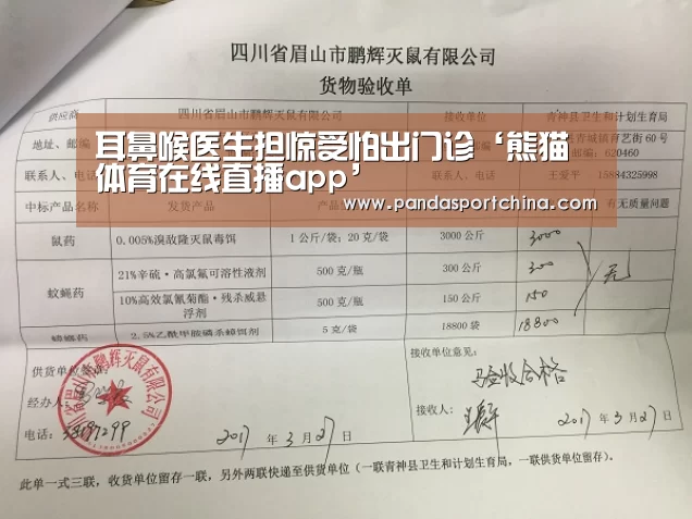 耳鼻喉医生担惊受怕出门诊‘熊猫体育在线直播app’(图3) 熊猫体育官网