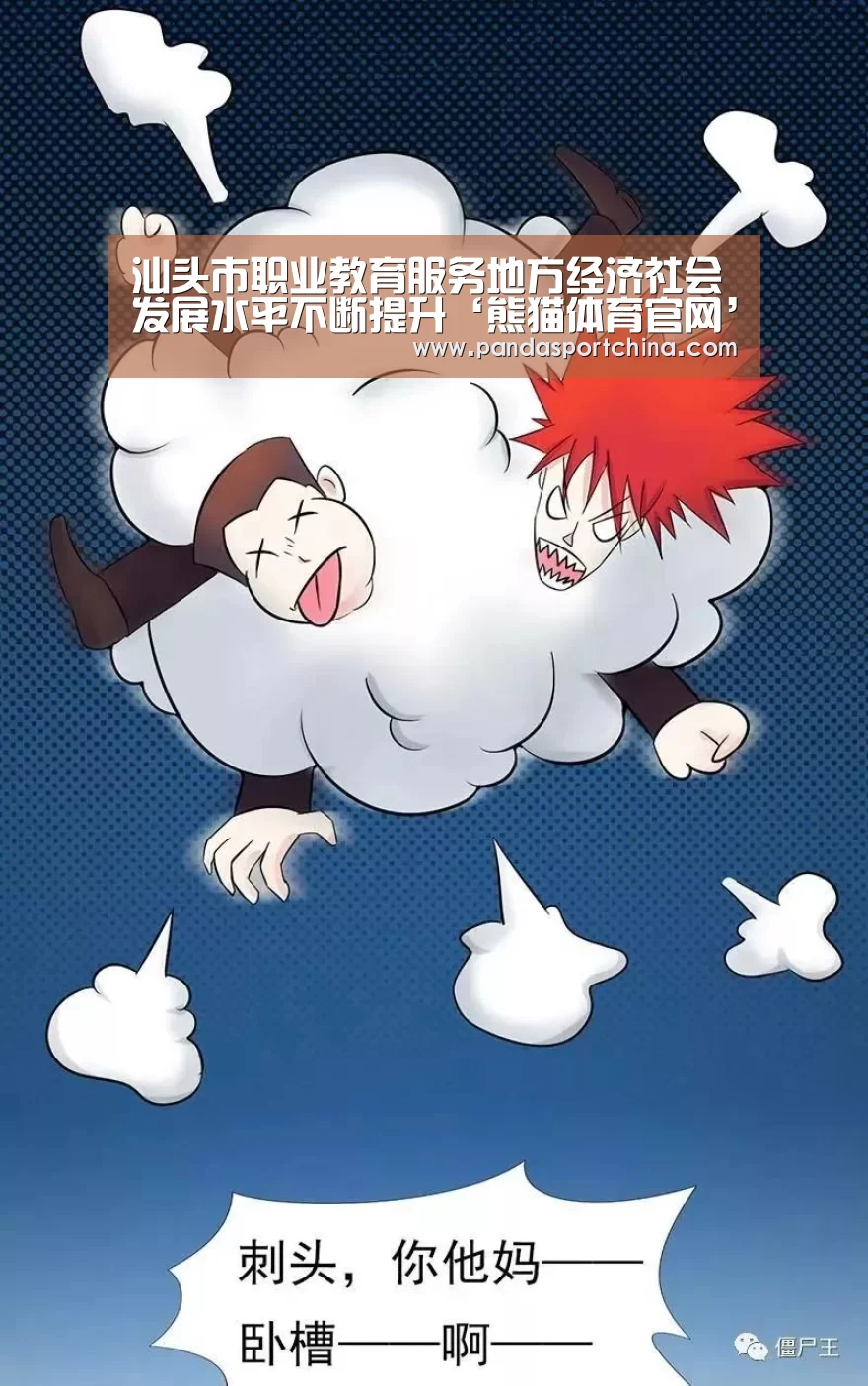 汕头市职业教育服务地方经济社会发展水平不断提升‘熊猫体育官网’(图1) 熊猫体育官网
