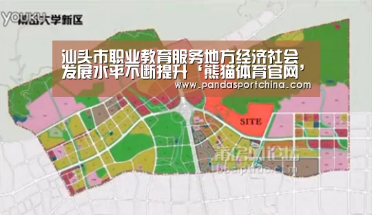 汕头市职业教育服务地方经济社会发展水平不断提升‘熊猫体育官网’(图2) 熊猫体育官网
