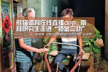 熊猫体育在线直播app